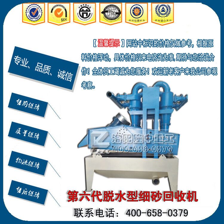 第六代細(xì)沙回收機(jī).jpg